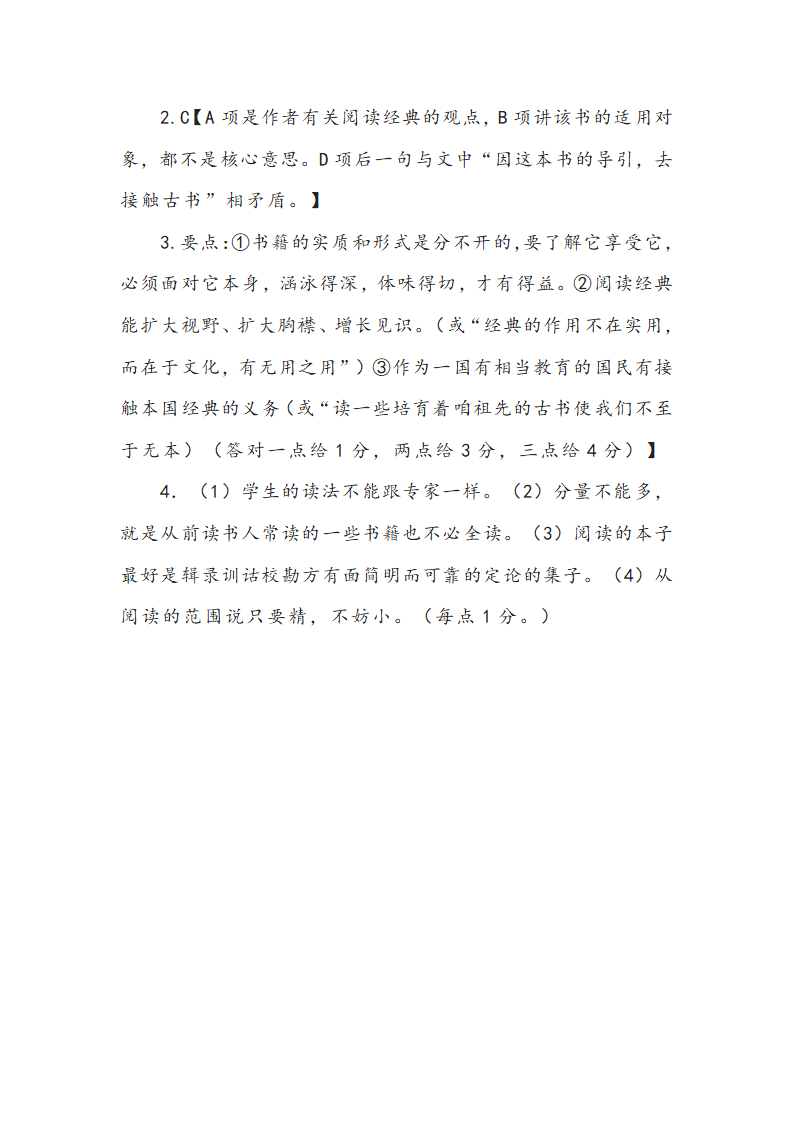 第三单元名著导读《经典常谈》知识点整理（含解析）.doc第28页