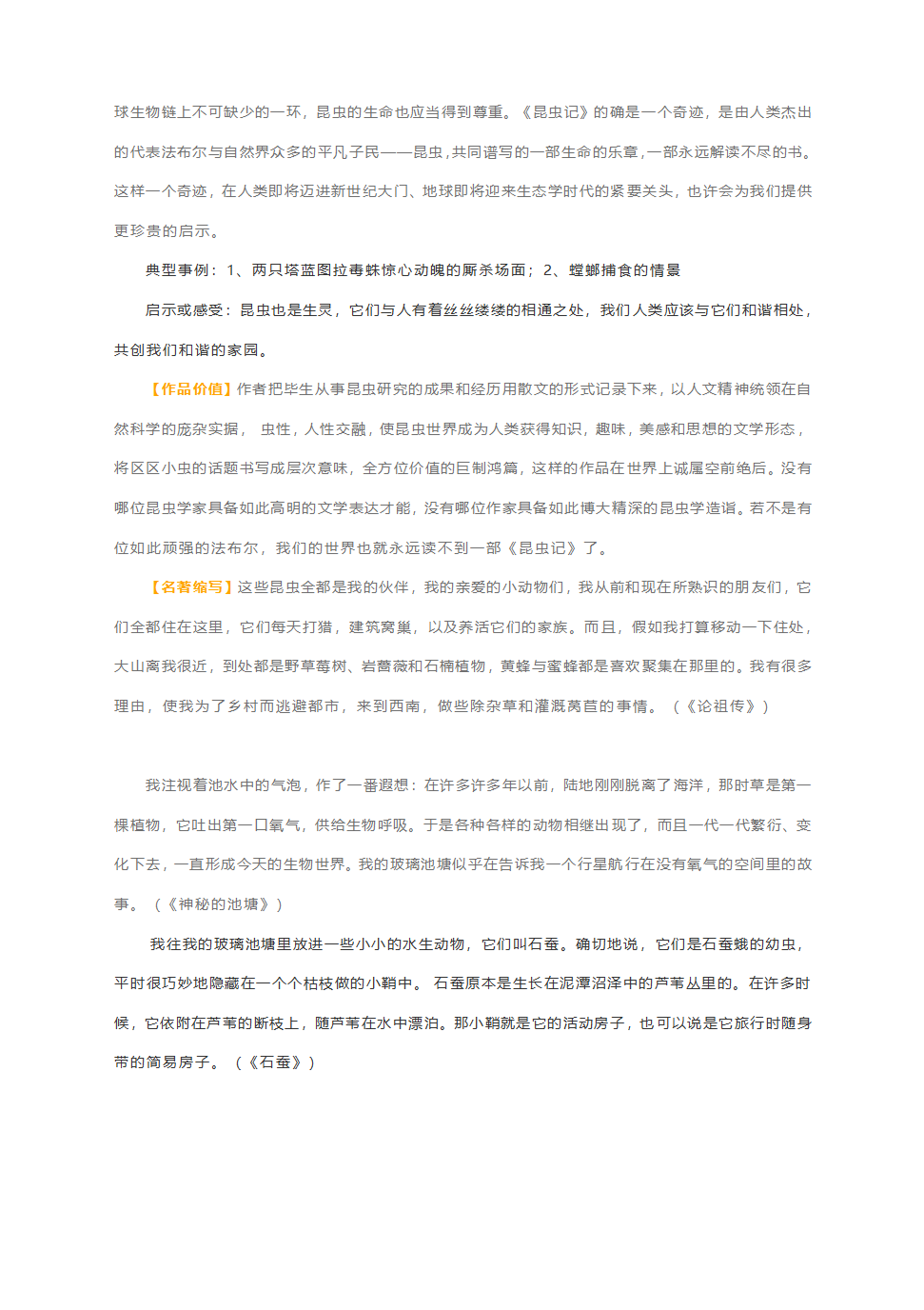 2021中考语文复习必考名著专题：《昆虫记》知识点+考点精练.doc第2页