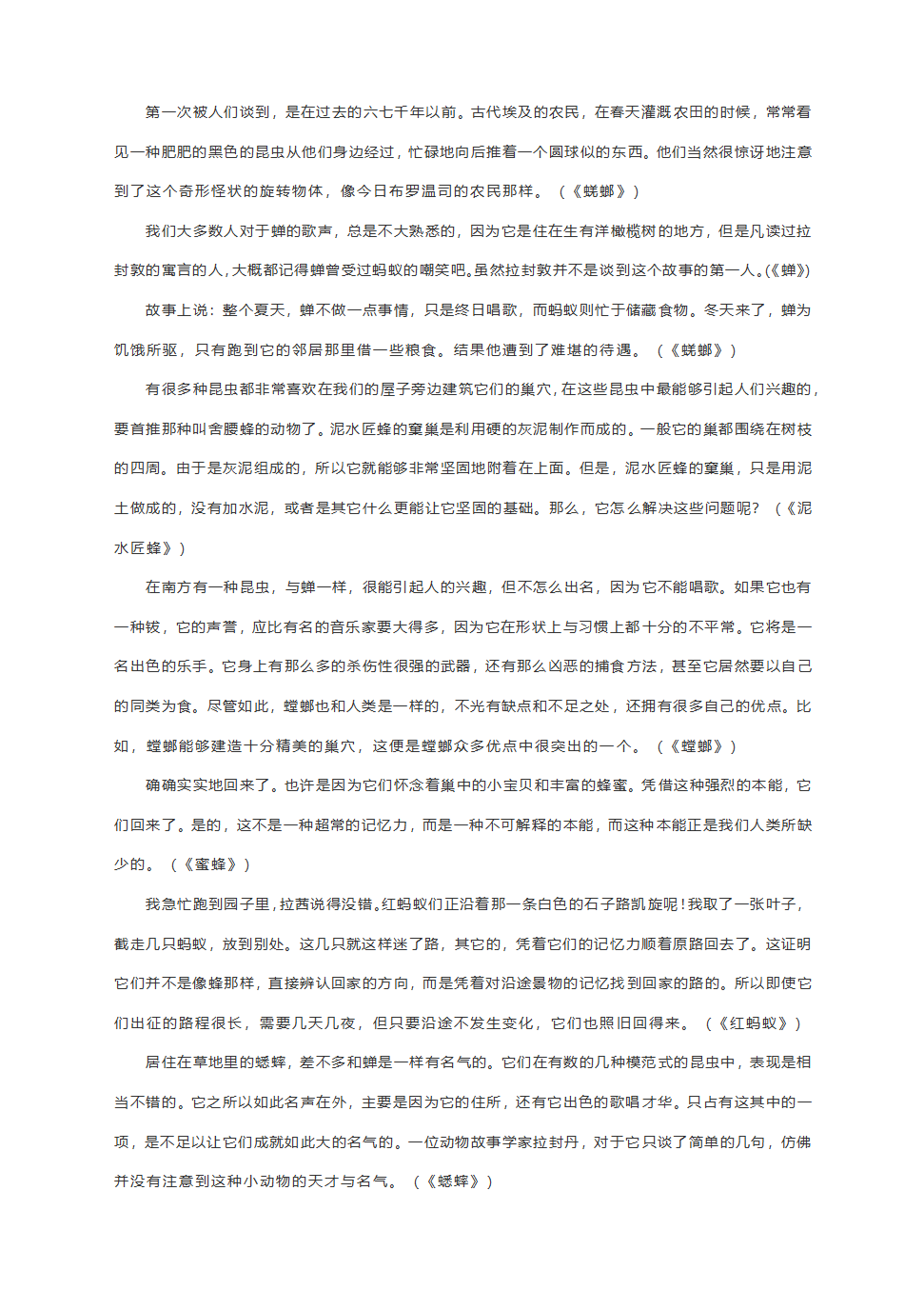 2021中考语文复习必考名著专题：《昆虫记》知识点+考点精练.doc第3页