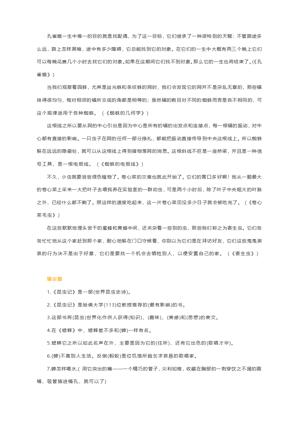 2021中考语文复习必考名著专题：《昆虫记》知识点+考点精练.doc第4页