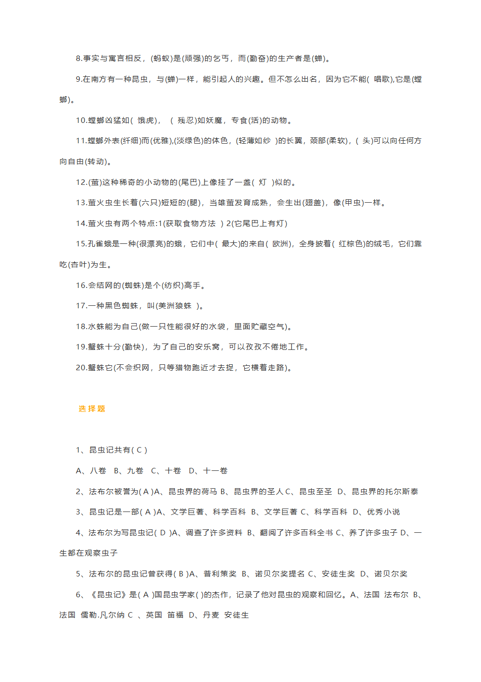 2021中考语文复习必考名著专题：《昆虫记》知识点+考点精练.doc第5页