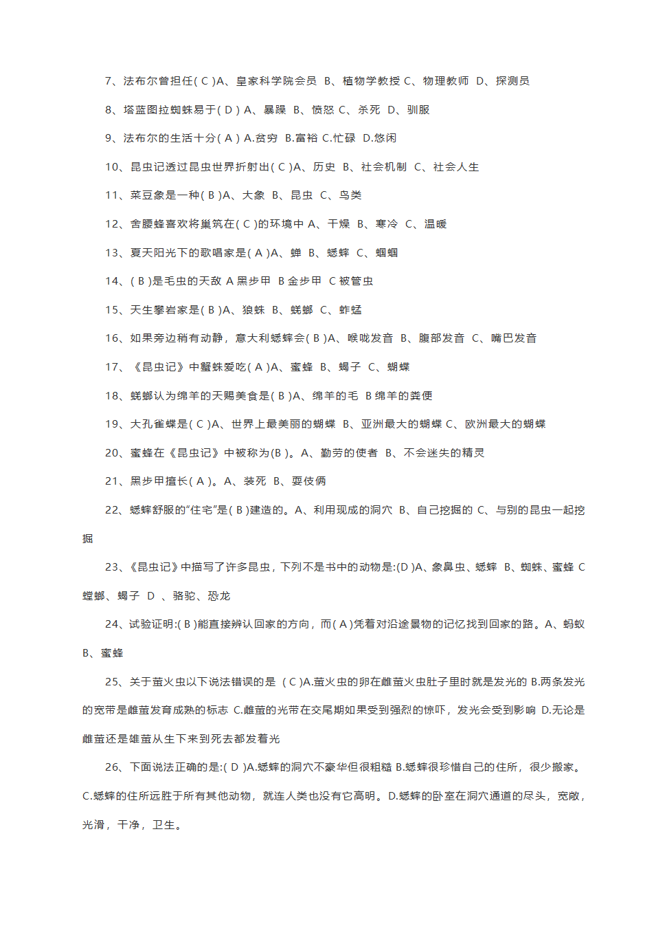 2021中考语文复习必考名著专题：《昆虫记》知识点+考点精练.doc第6页