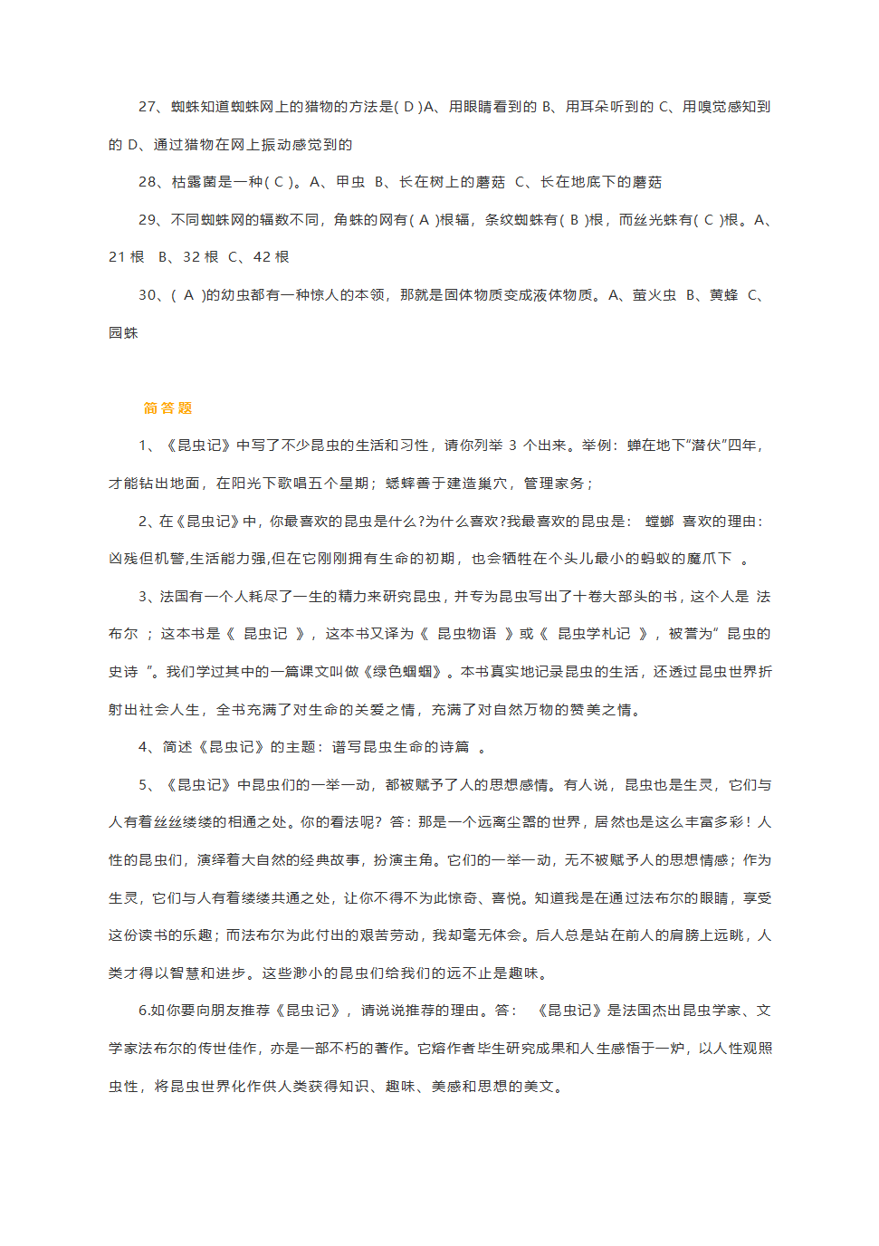 2021中考语文复习必考名著专题：《昆虫记》知识点+考点精练.doc第7页