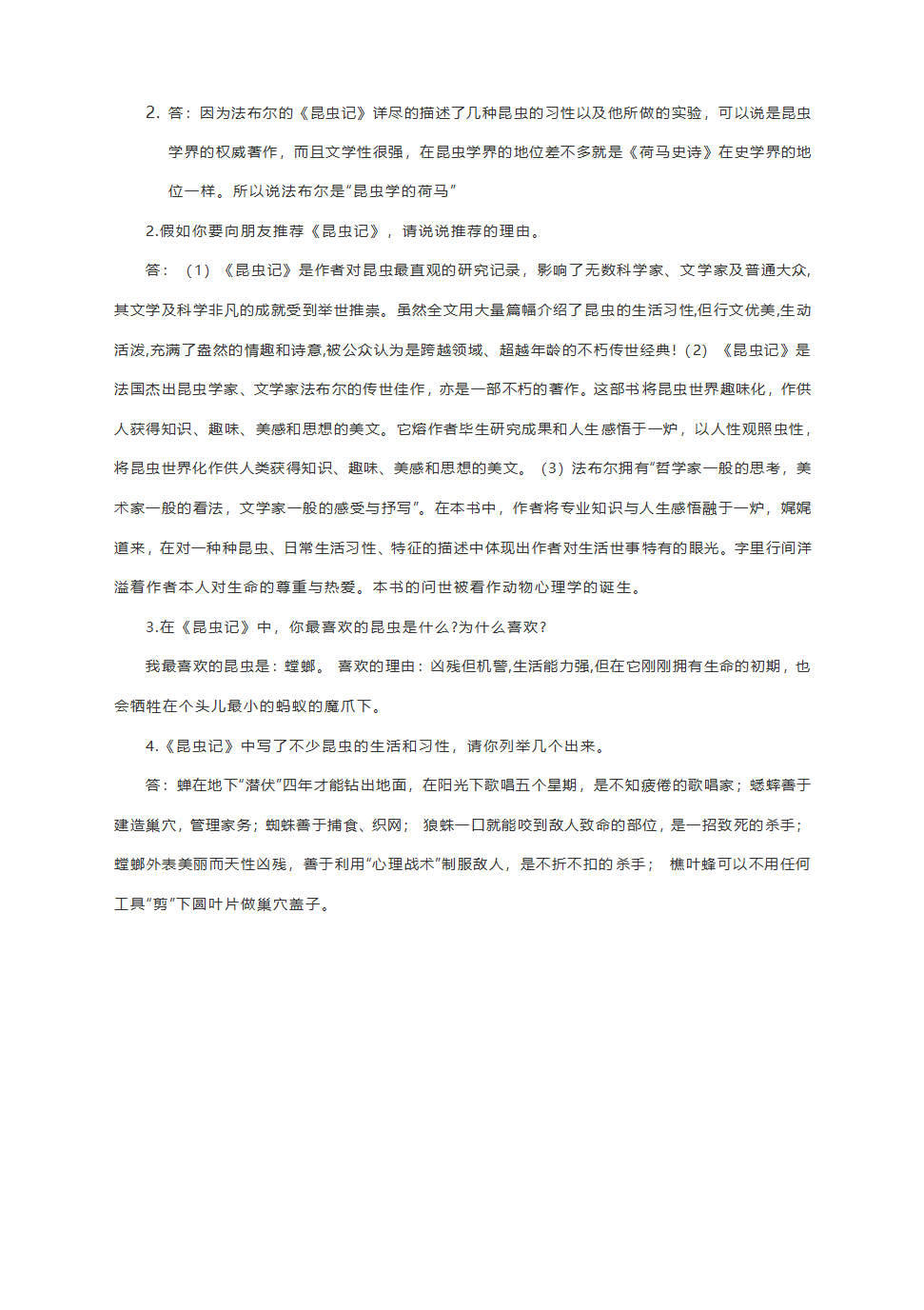 2021中考语文复习必考名著专题：《昆虫记》知识点+考点精练.doc第9页