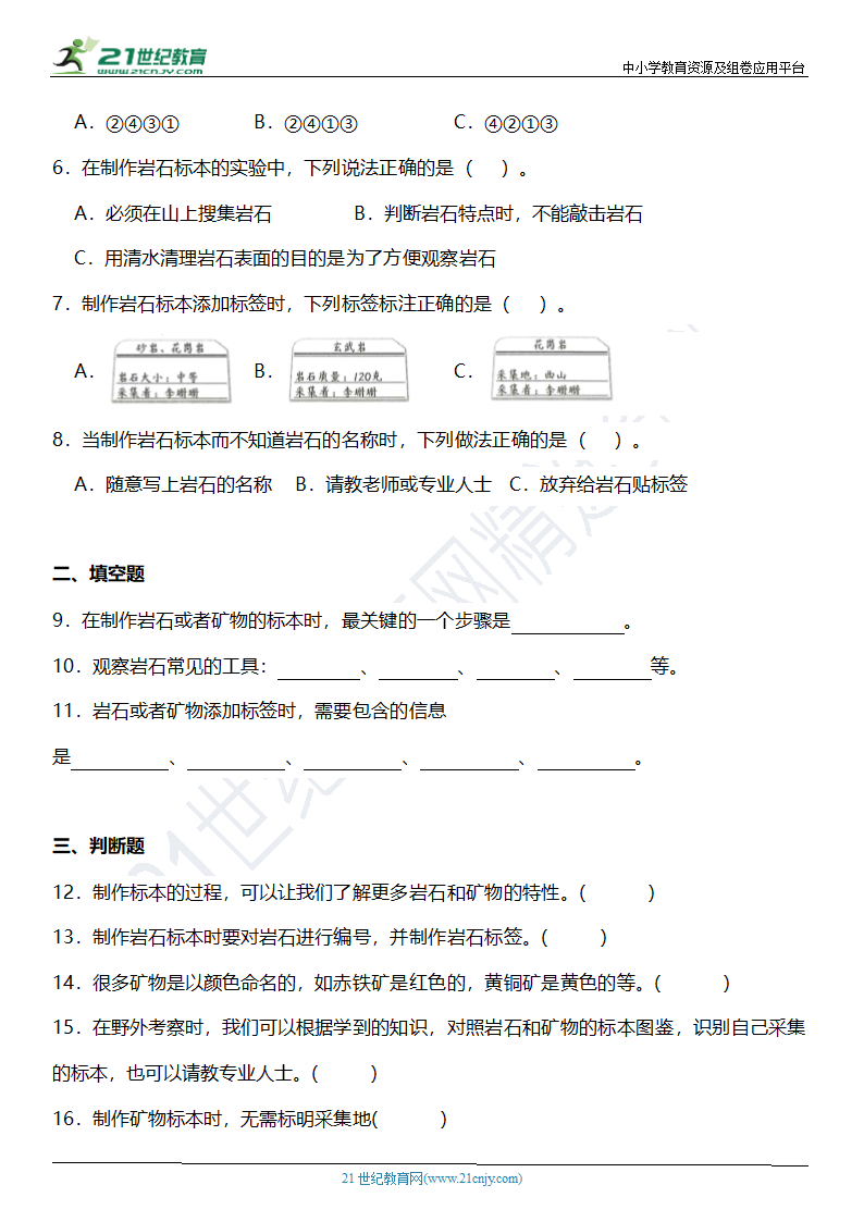 3.4《制作岩石和矿物标本》知识点+同步练习（含答案）.doc第3页