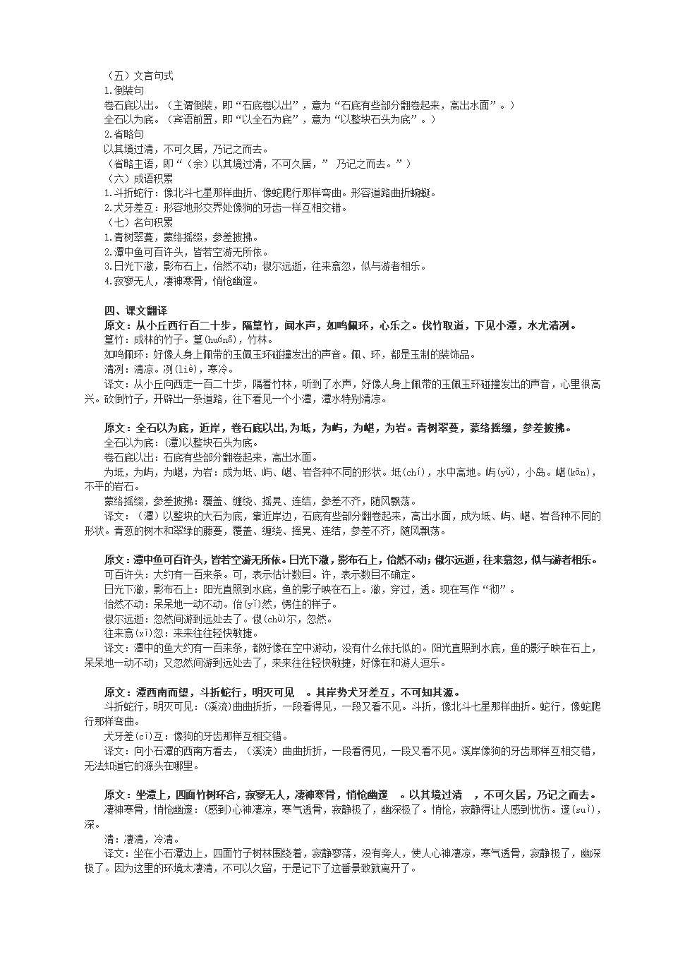 2020-2021学年八年级语文第三单元10课《小石潭记》知识点梳理与归纳（含答案）.doc第2页