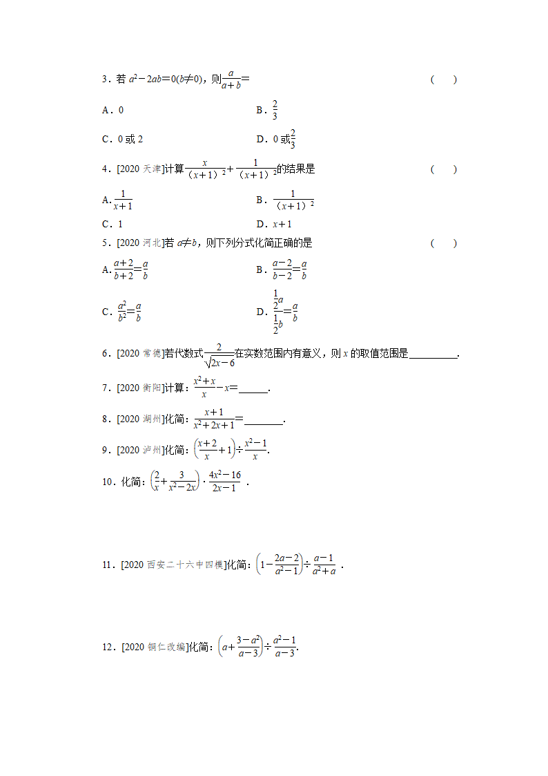 【2022年陕西中考备考】数学一轮复习专题训练3  分式（知识点+基础+提升练习）（word版含答案）.doc第2页