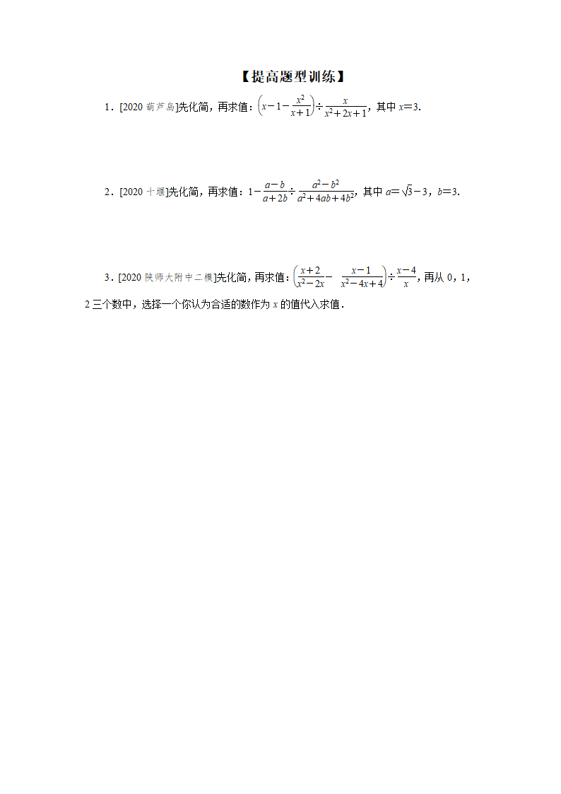 【2022年陕西中考备考】数学一轮复习专题训练3  分式（知识点+基础+提升练习）（word版含答案）.doc第3页