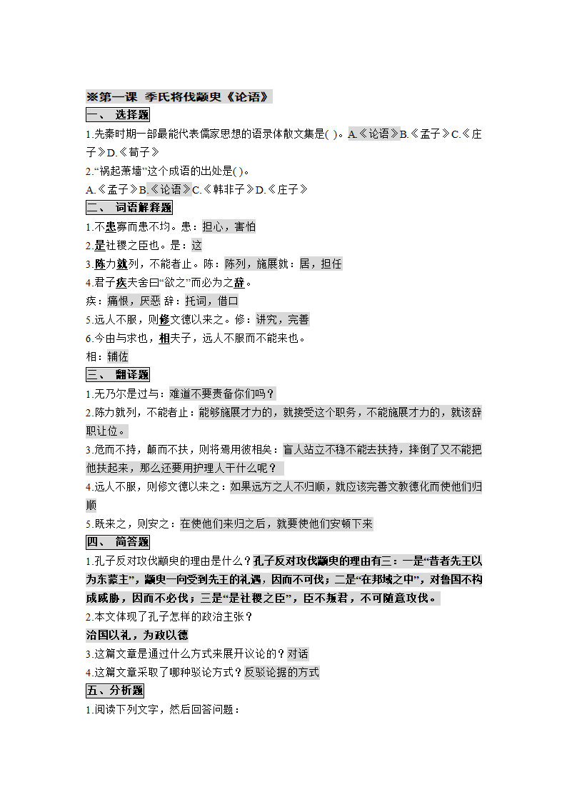 成人高考专升本语文模拟题第2页