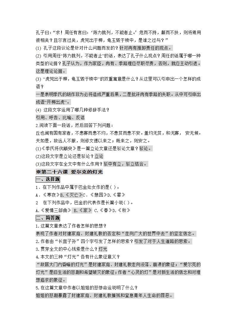 成人高考专升本语文模拟题第3页