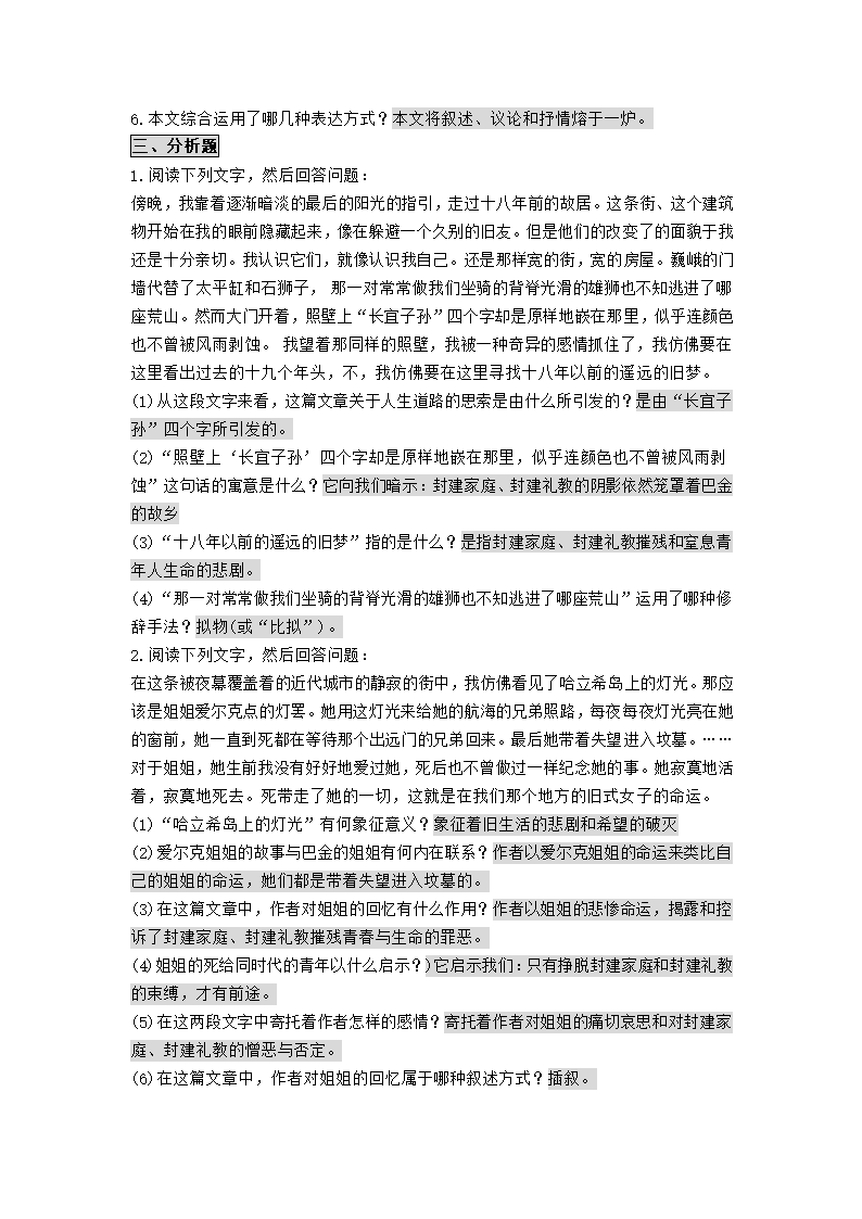 成人高考专升本语文模拟题第4页