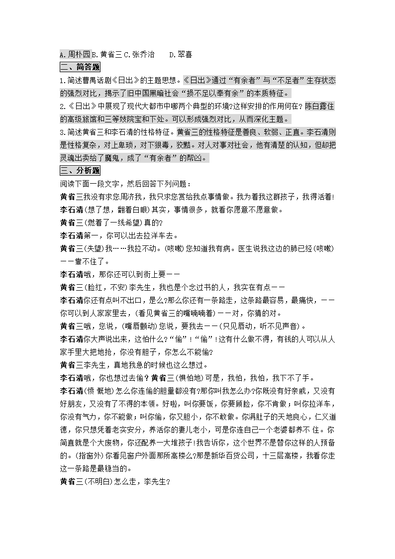 成人高考专升本语文模拟题第6页