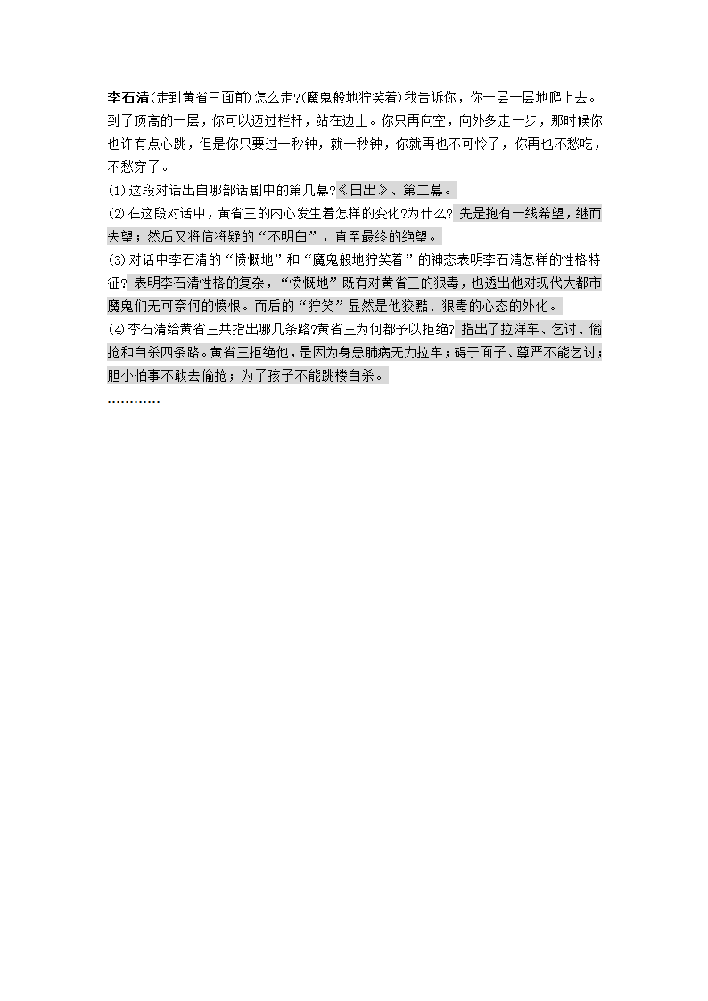 成人高考专升本语文模拟题第7页