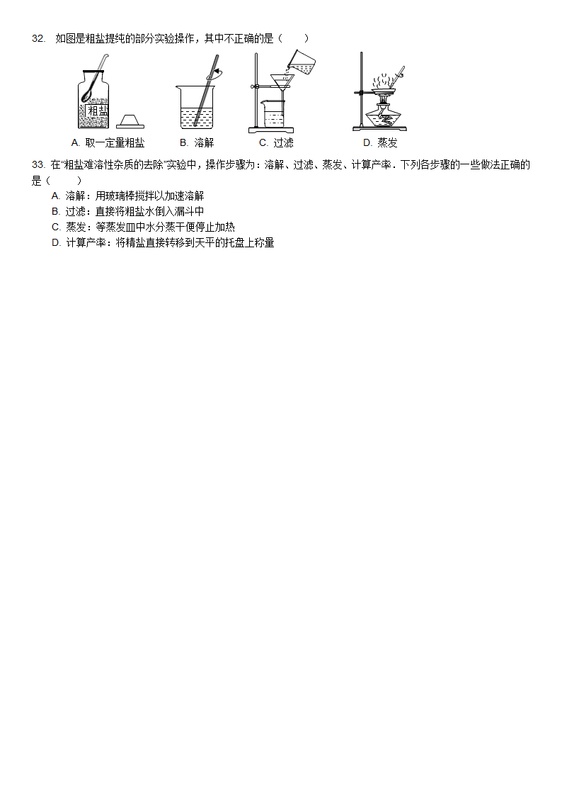 第十一单元盐和化肥知识点分类练习-2021-2022学年九年级化学人教版下册（word版 含答案）.doc第5页