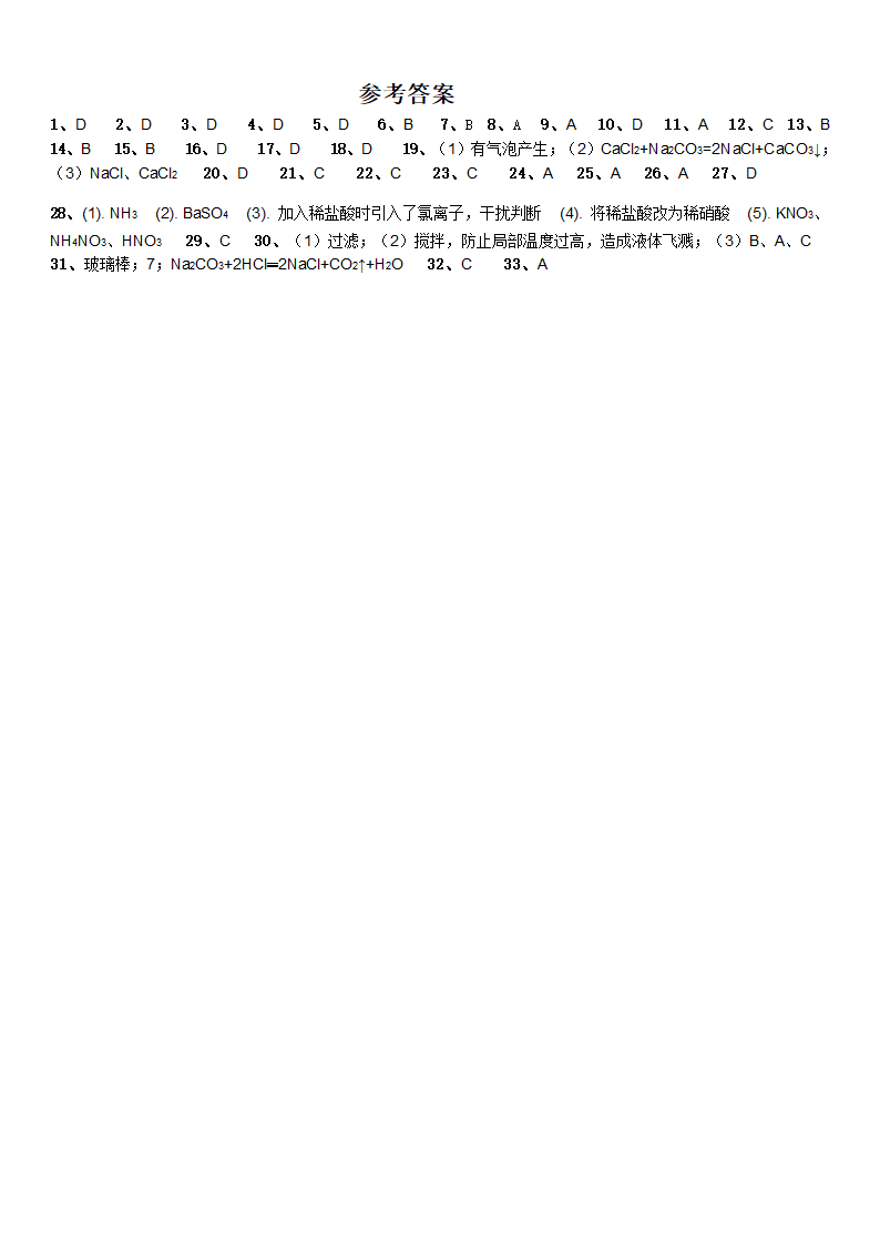 第十一单元盐和化肥知识点分类练习-2021-2022学年九年级化学人教版下册（word版 含答案）.doc第6页