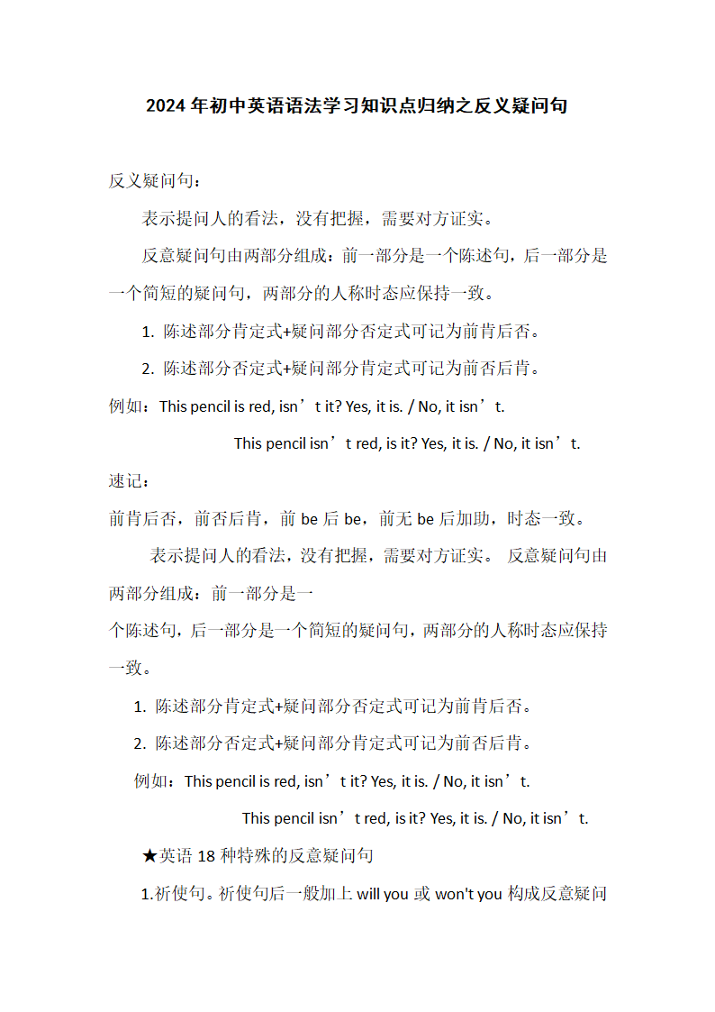 2024年初中英语语法学习知识点归纳之反义疑问句.doc第1页