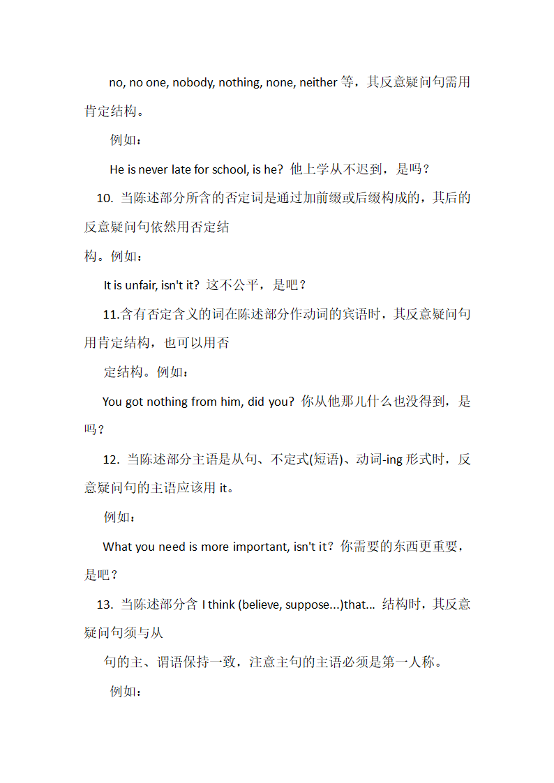 2024年初中英语语法学习知识点归纳之反义疑问句.doc第4页