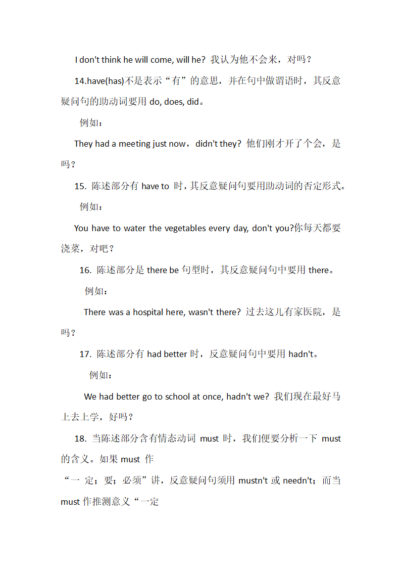 2024年初中英语语法学习知识点归纳之反义疑问句.doc第5页