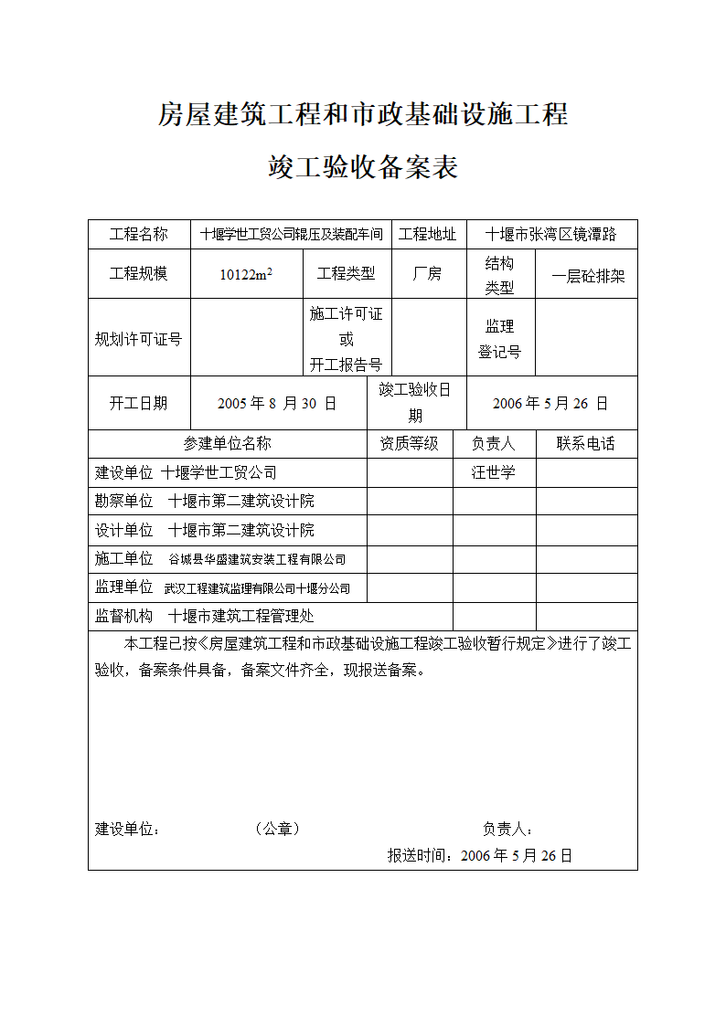 房屋建筑工程和市政基础设施工程竣工验收备案表.doc第2页