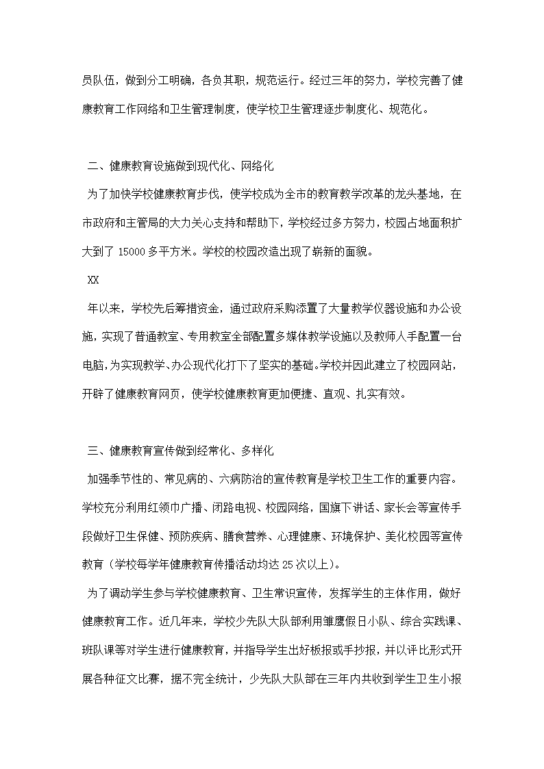 实验小学迎接省级卫生城市复核验收材料.docx第2页