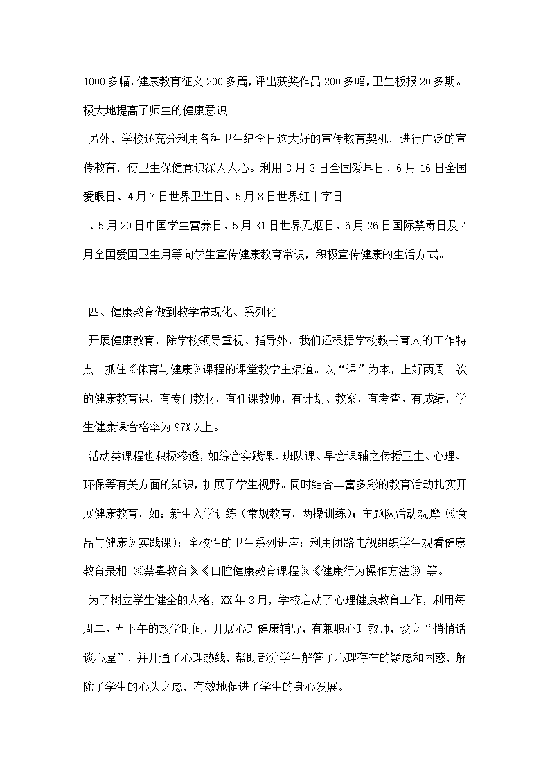 实验小学迎接省级卫生城市复核验收材料.docx第3页