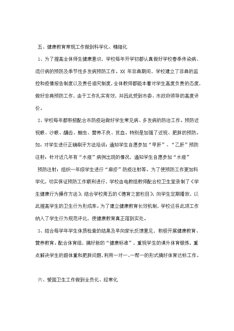 实验小学迎接省级卫生城市复核验收材料.docx第4页