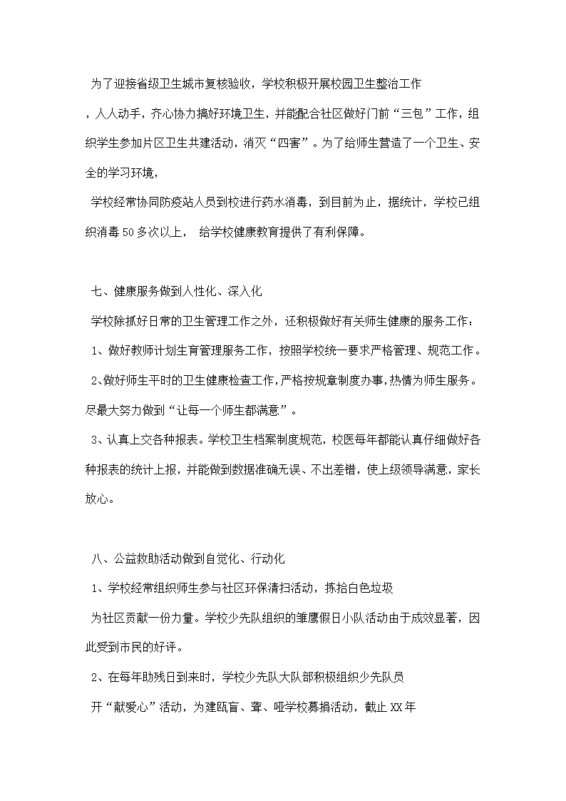 实验小学迎接省级卫生城市复核验收材料.docx第5页