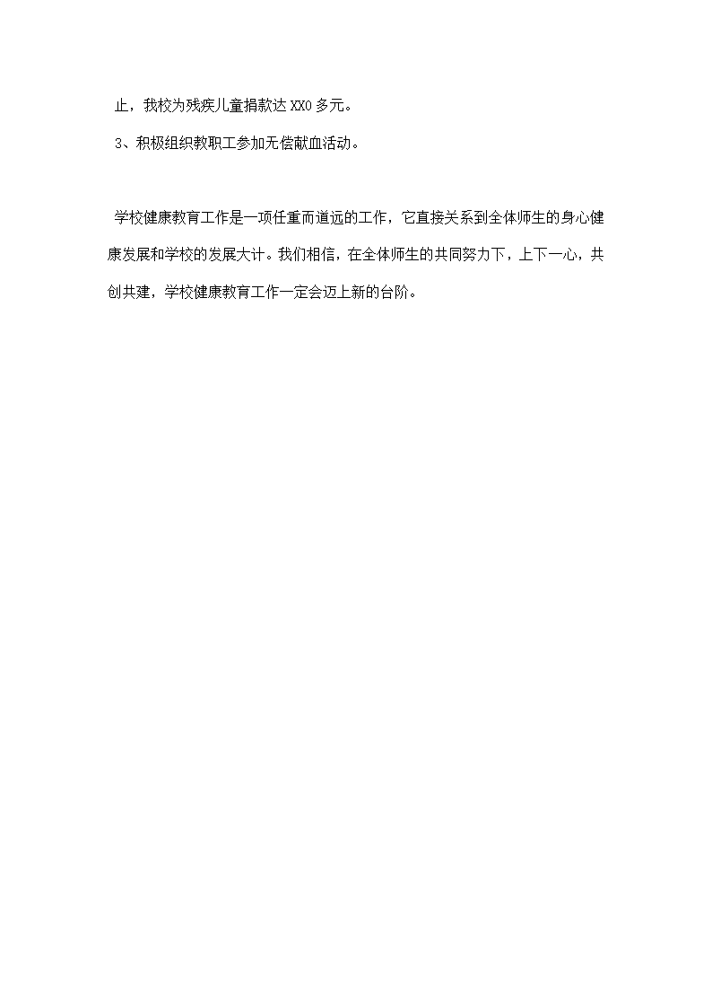 实验小学迎接省级卫生城市复核验收材料.docx第6页