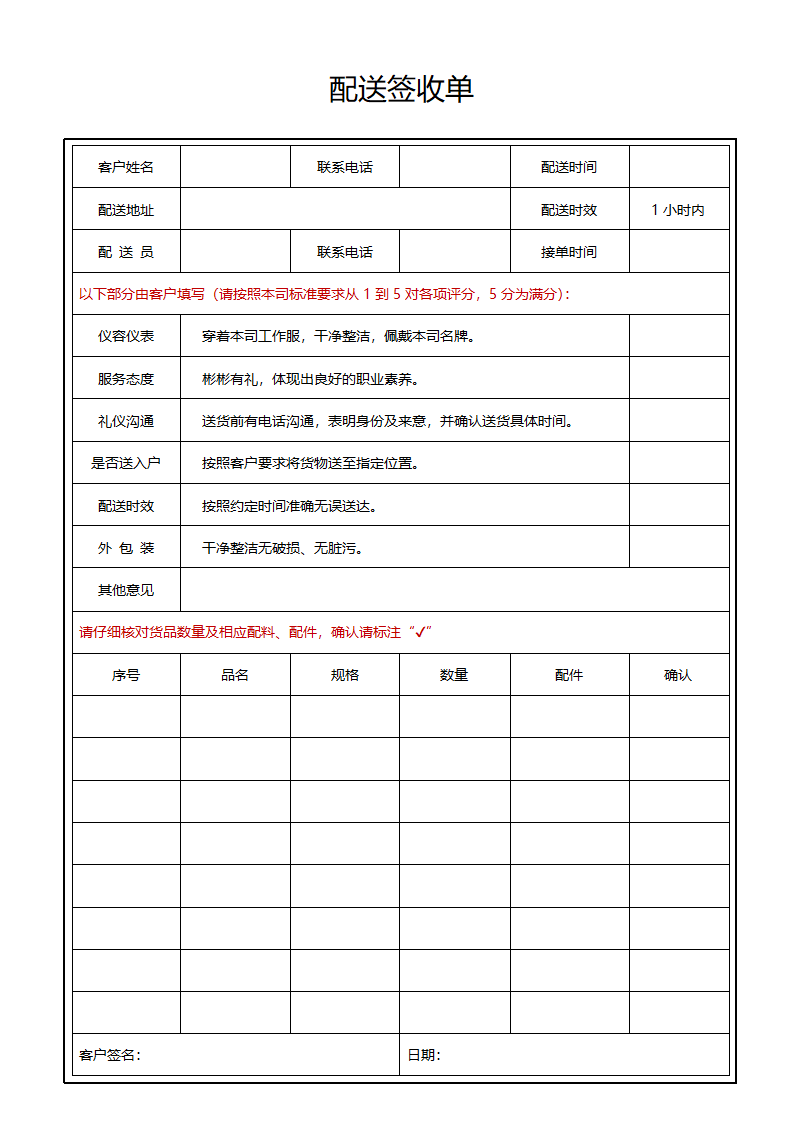 配送签收单验收单服务回执单.docx第1页