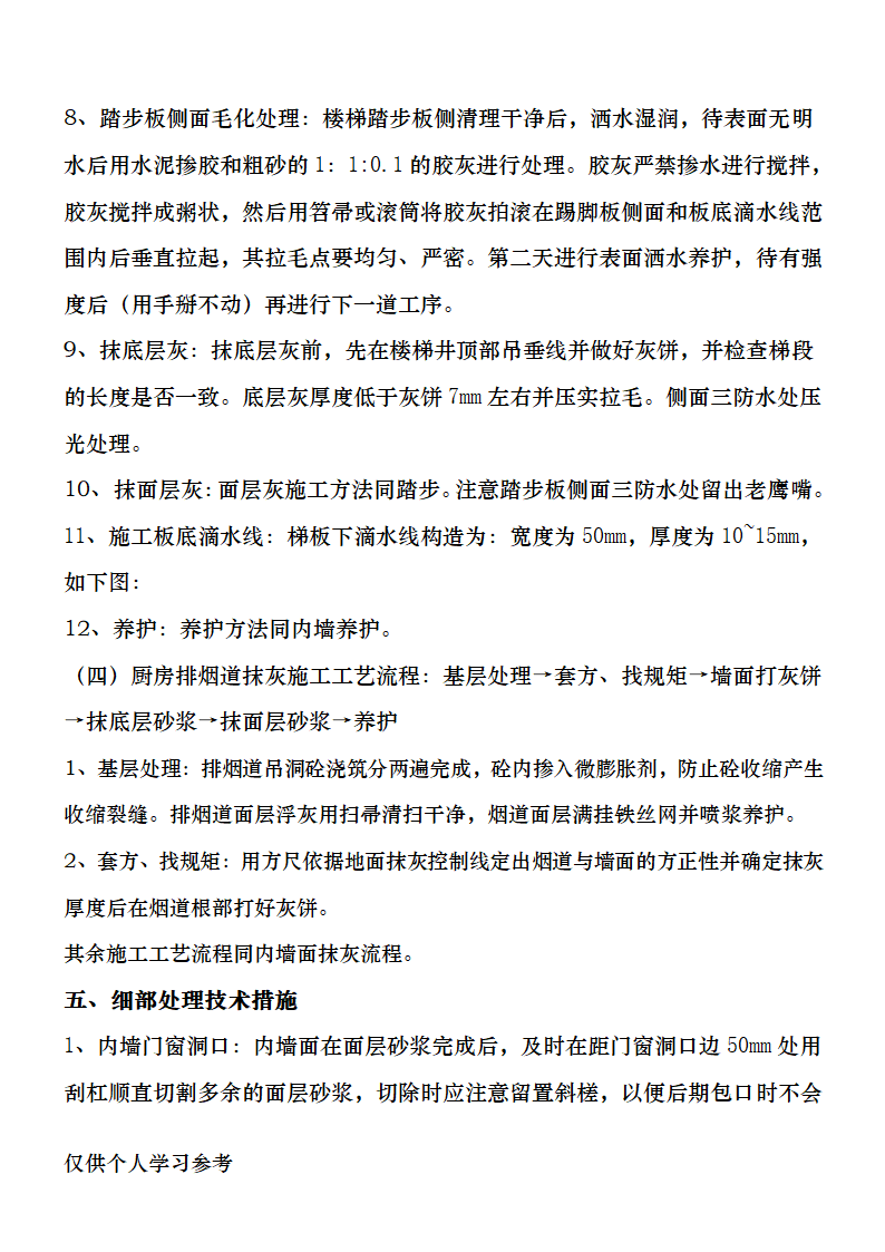 抹灰工程施工专项方案.doc第9页