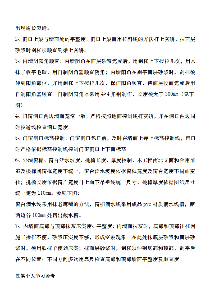 抹灰工程施工专项方案.doc第10页