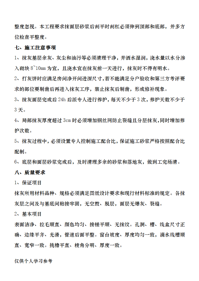 抹灰工程施工专项方案.doc第13页