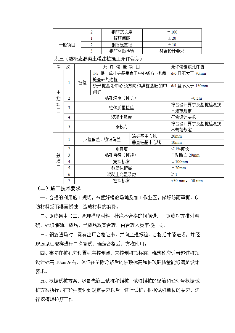 超流态桩基础工程方案.doc第3页