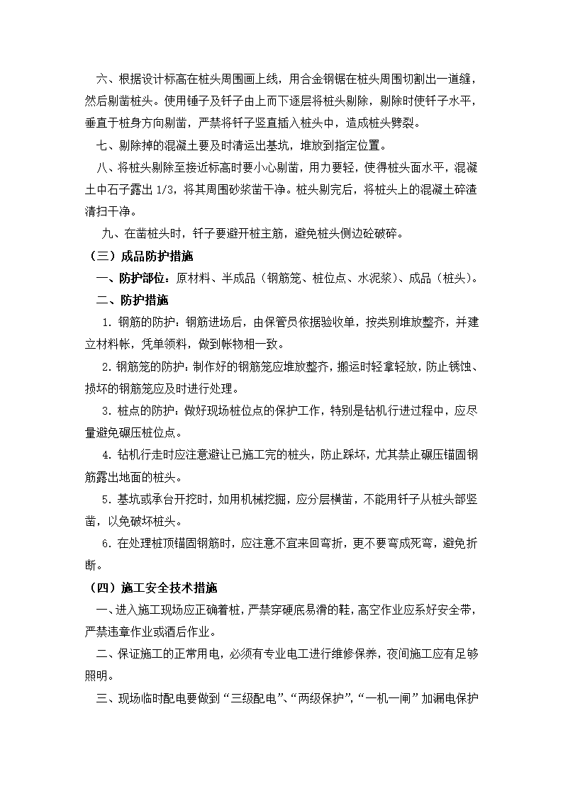 超流态桩基础工程方案.doc第4页