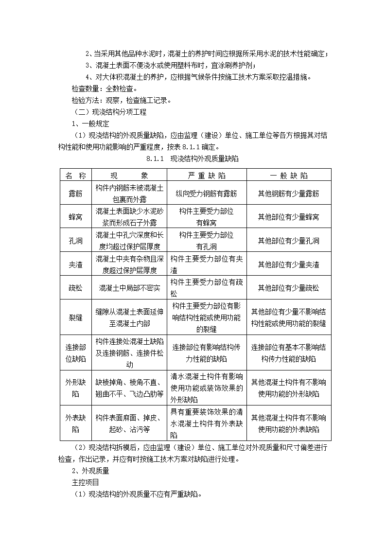 混凝土工程技术施工交底.doc第4页