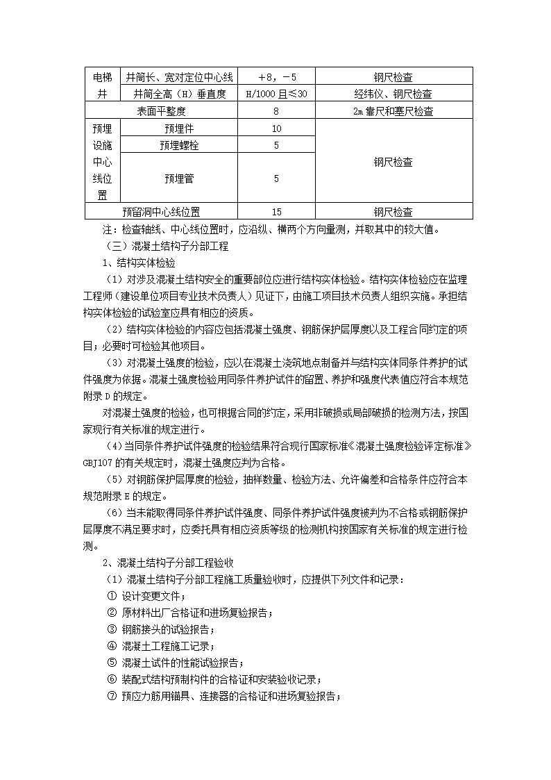 混凝土工程技术施工交底.doc第6页