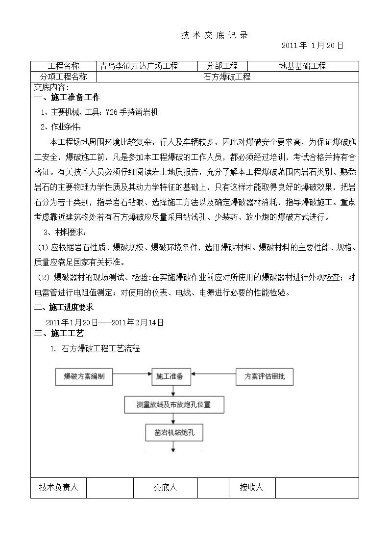 地基基础工程技术交底.doc第1页