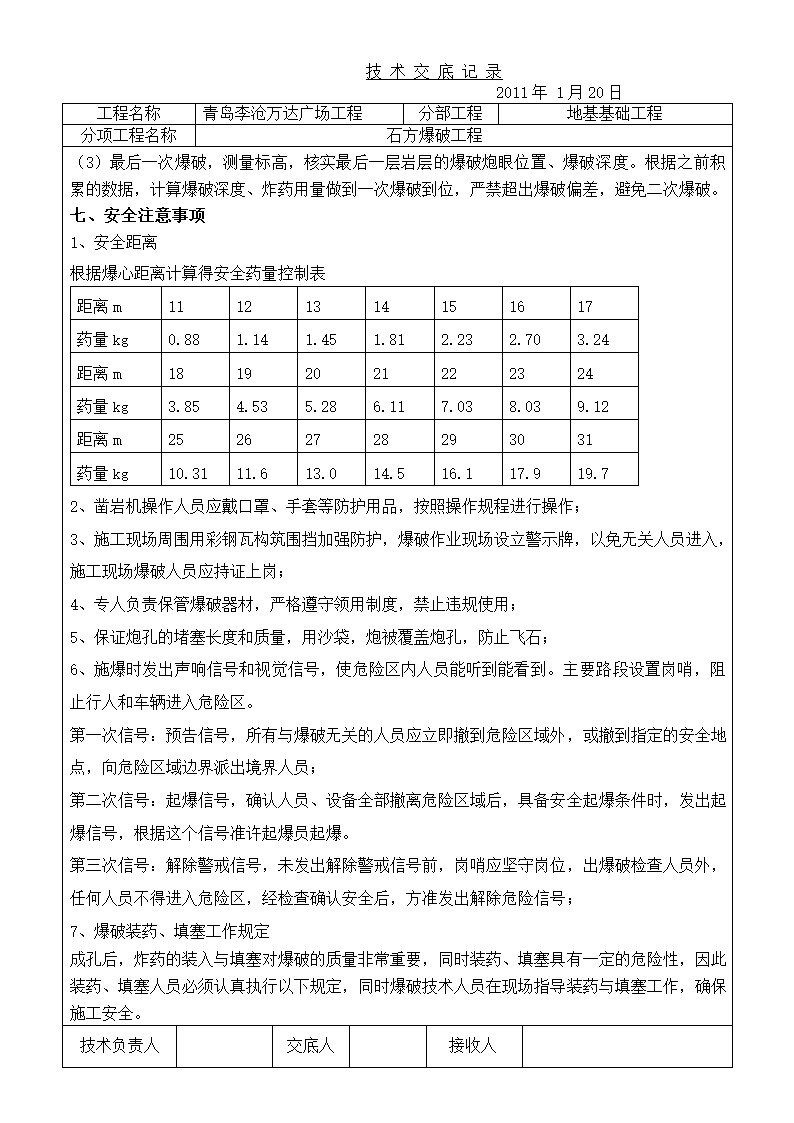 地基基础工程技术交底.doc第4页