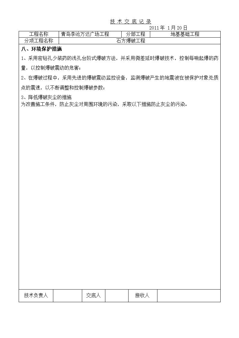 地基基础工程技术交底.doc第5页