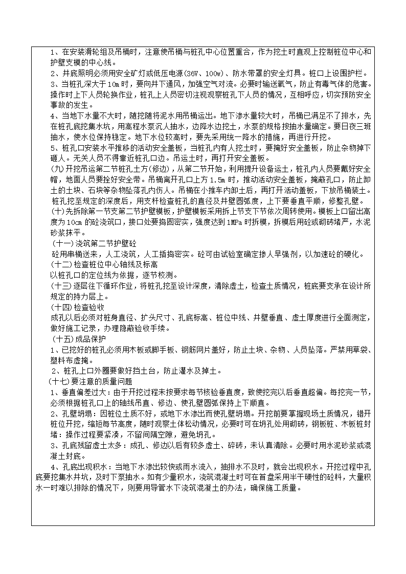 某大桥桩基工程技术交底.doc第3页