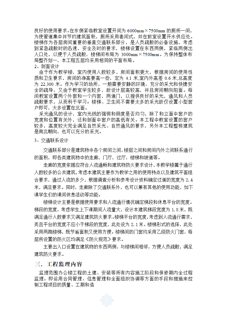 神马市浮云中学教学楼工程.doc第4页