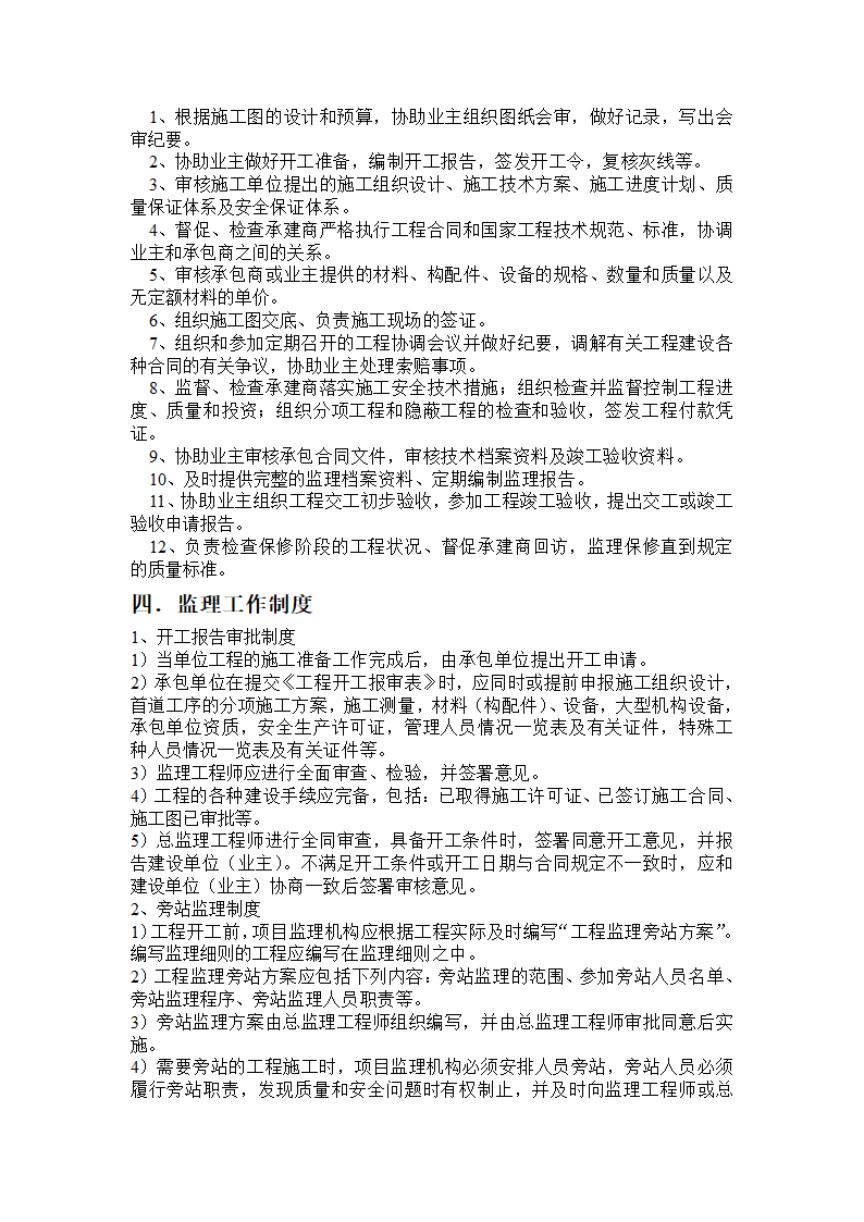 神马市浮云中学教学楼工程.doc第5页