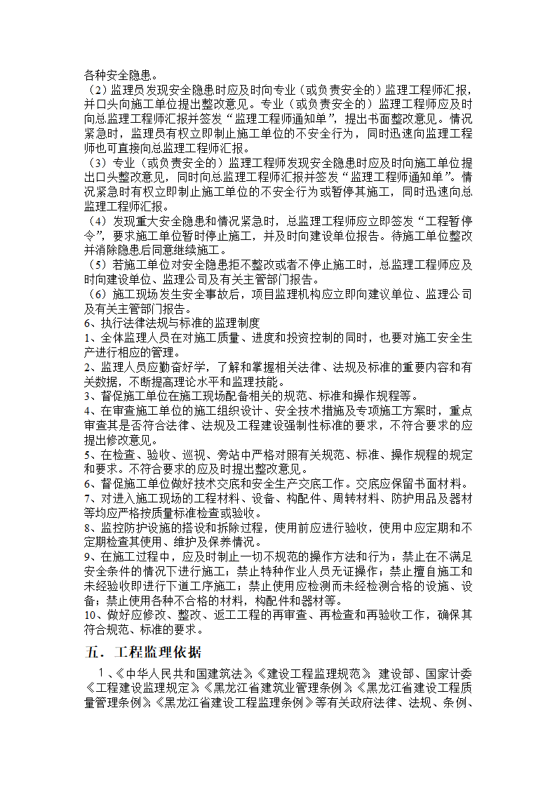 神马市浮云中学教学楼工程.doc第7页