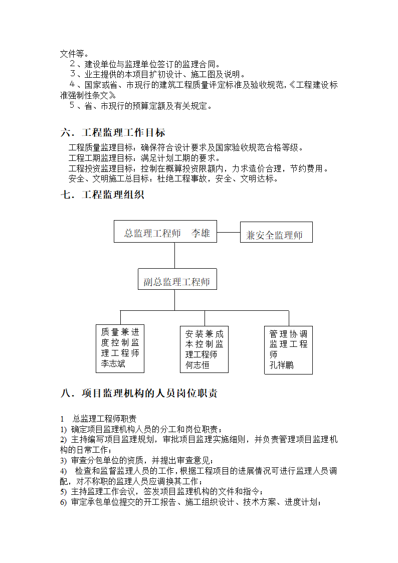 神马市浮云中学教学楼工程.doc第8页