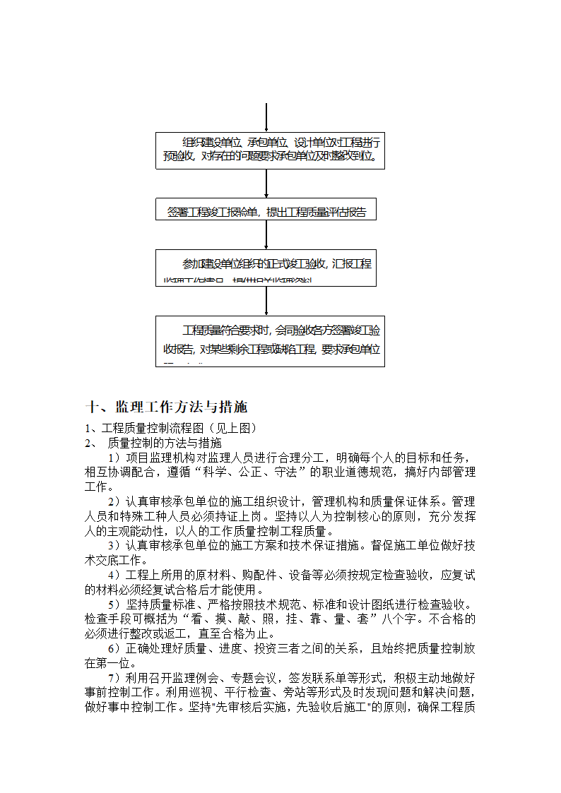 神马市浮云中学教学楼工程.doc第12页