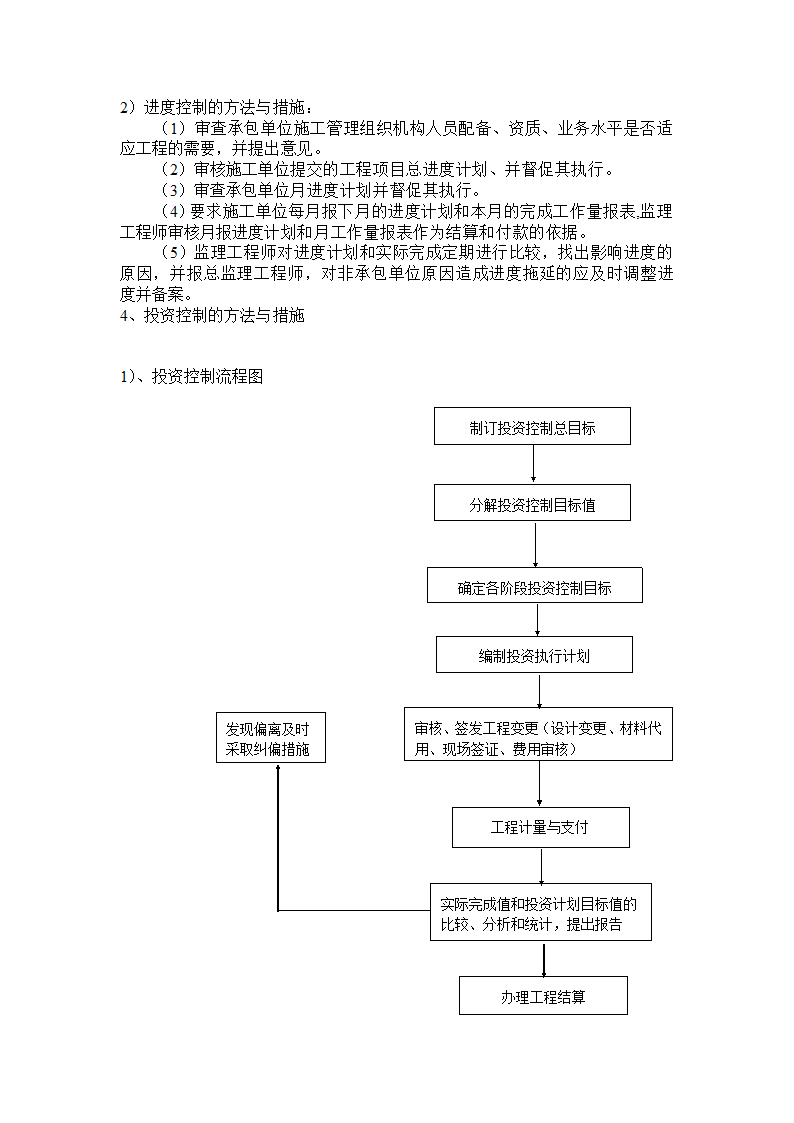 神马市浮云中学教学楼工程.doc第14页