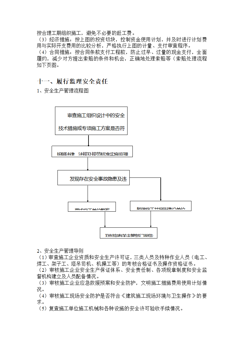 神马市浮云中学教学楼工程.doc第16页