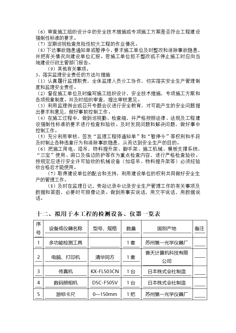 神马市浮云中学教学楼工程.doc第17页