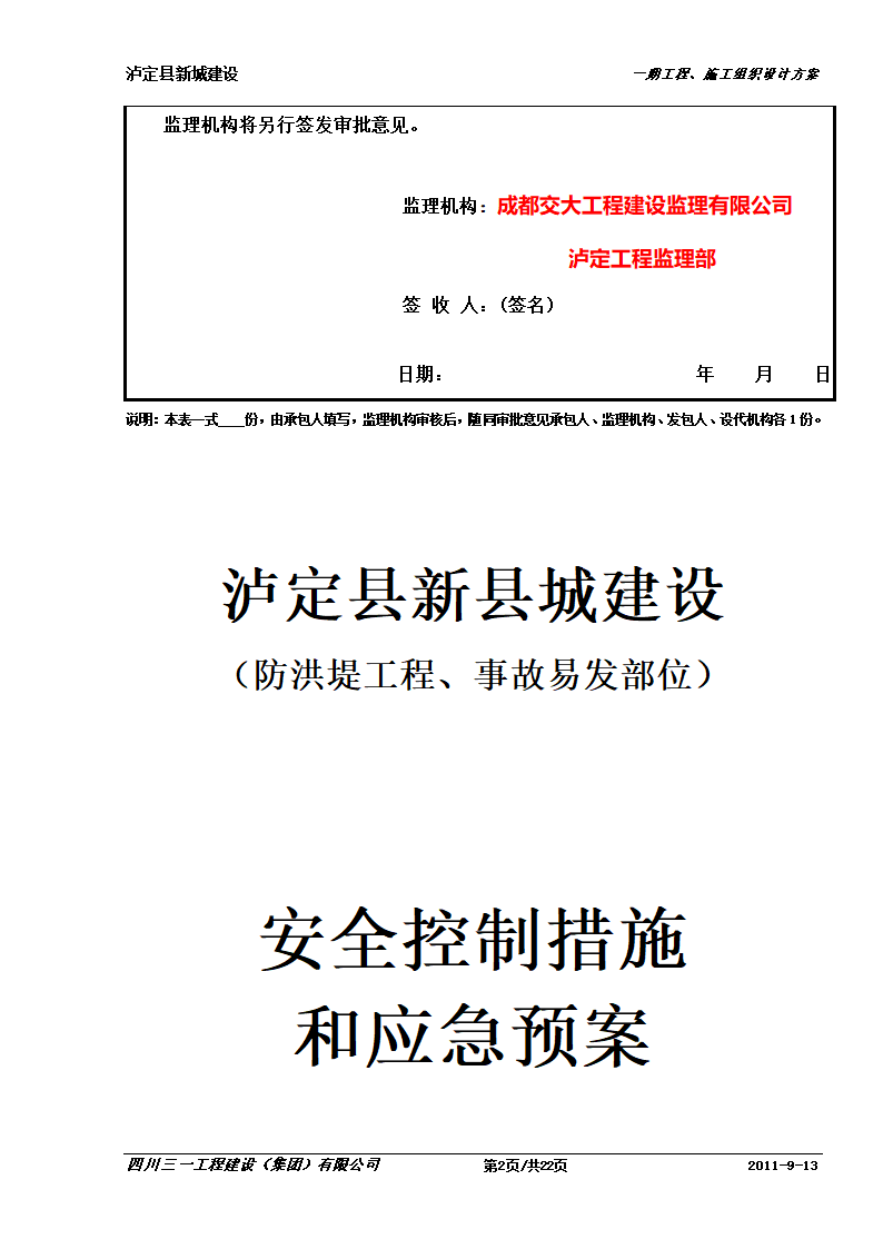 某防洪堤工程应急预案.doc第2页