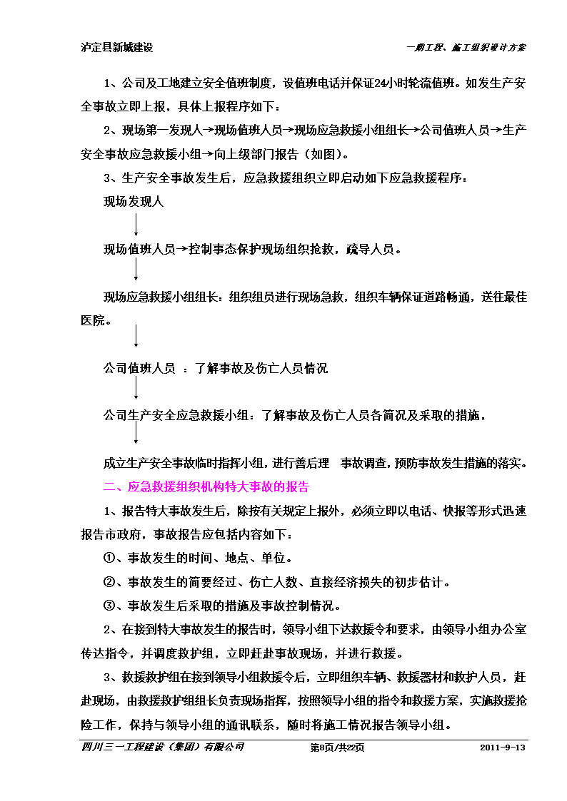 某防洪堤工程应急预案.doc第8页